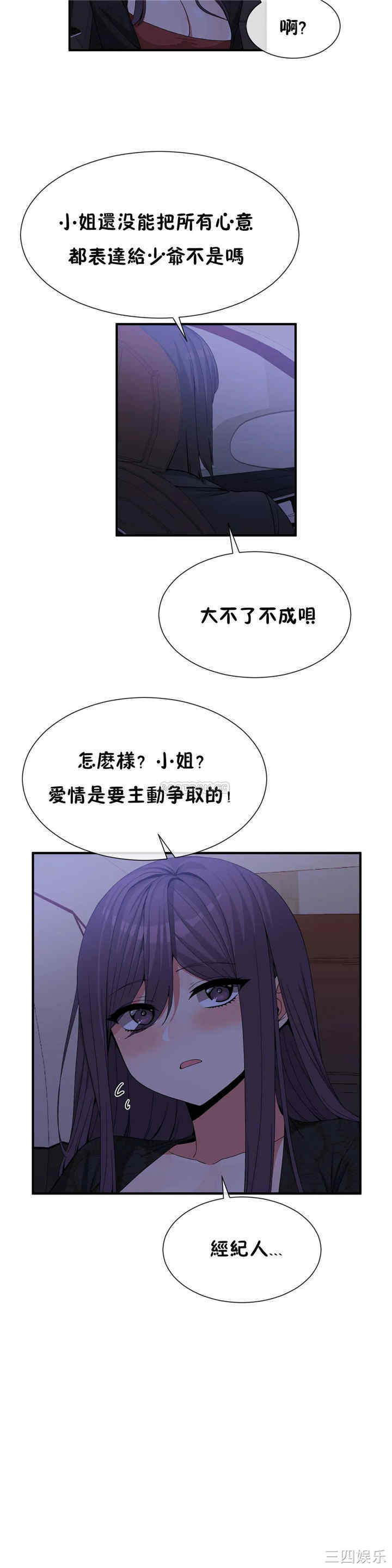 韩国漫画男公关与富家女韩漫_男公关与富家女-第69话在线免费阅读-韩国漫画-第6张图片