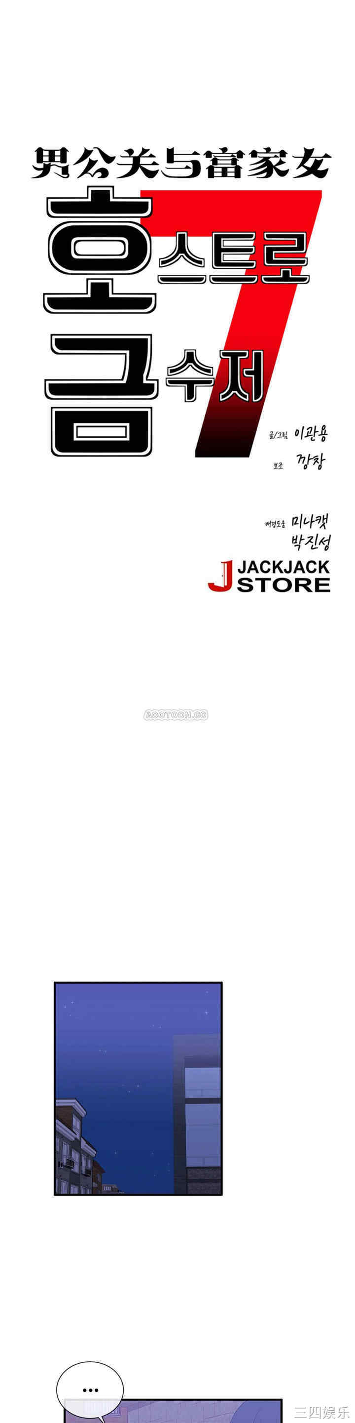 韩国漫画男公关与富家女韩漫_男公关与富家女-第69话在线免费阅读-韩国漫画-第7张图片