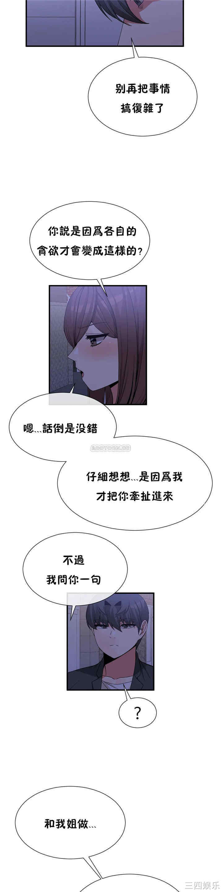 韩国漫画男公关与富家女韩漫_男公关与富家女-第69话在线免费阅读-韩国漫画-第12张图片