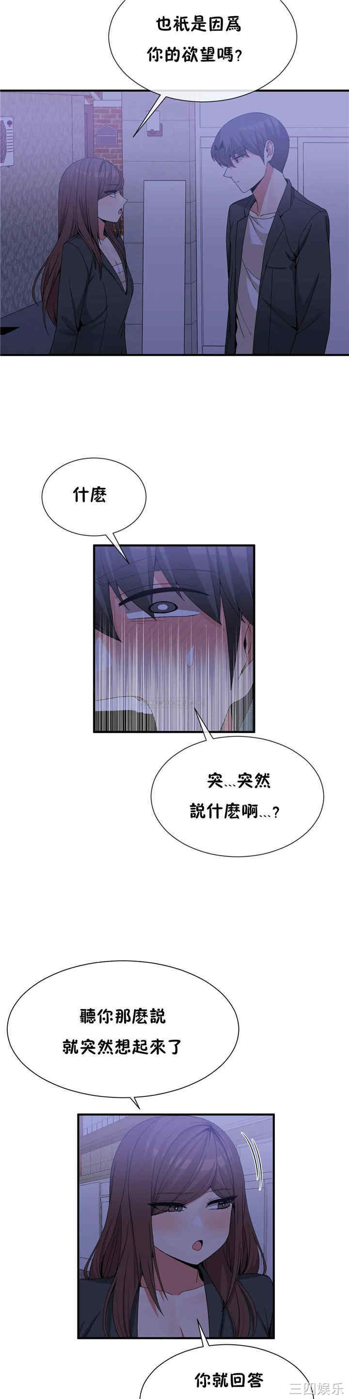 韩国漫画男公关与富家女韩漫_男公关与富家女-第69话在线免费阅读-韩国漫画-第13张图片