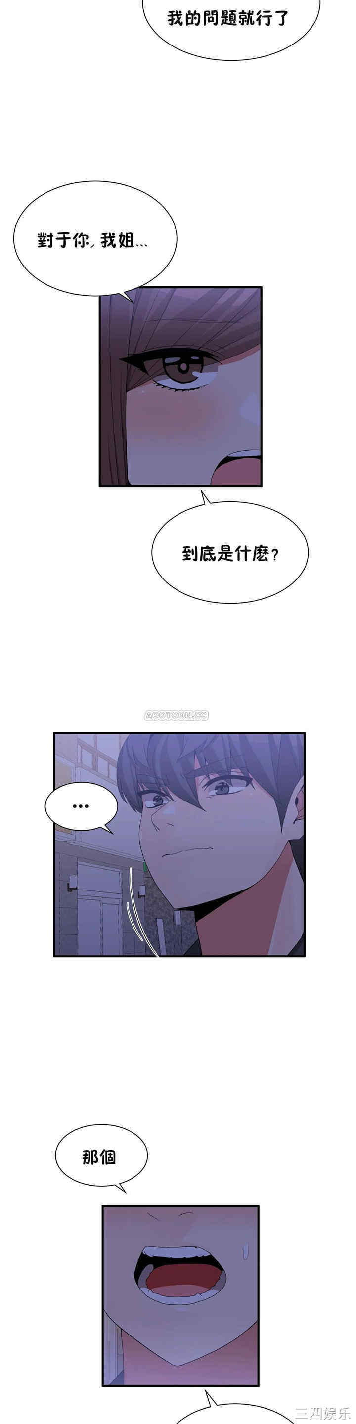韩国漫画男公关与富家女韩漫_男公关与富家女-第69话在线免费阅读-韩国漫画-第14张图片