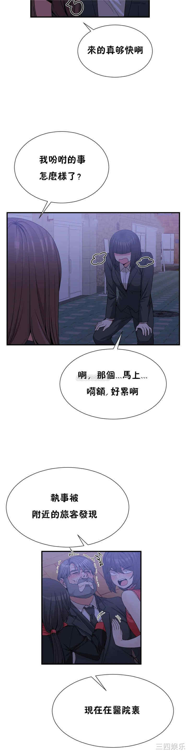 韩国漫画男公关与富家女韩漫_男公关与富家女-第69话在线免费阅读-韩国漫画-第16张图片