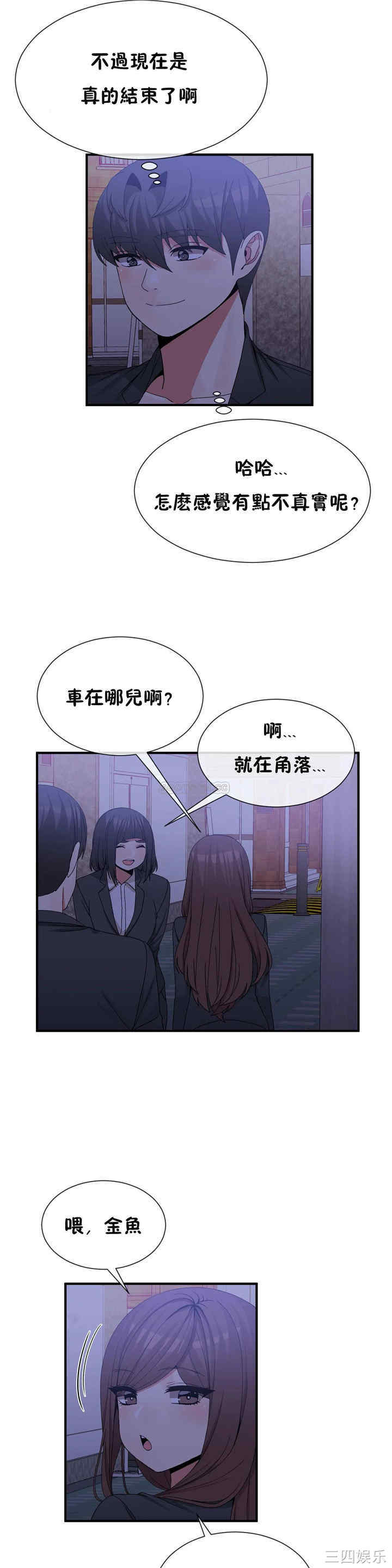 韩国漫画男公关与富家女韩漫_男公关与富家女-第69话在线免费阅读-韩国漫画-第19张图片