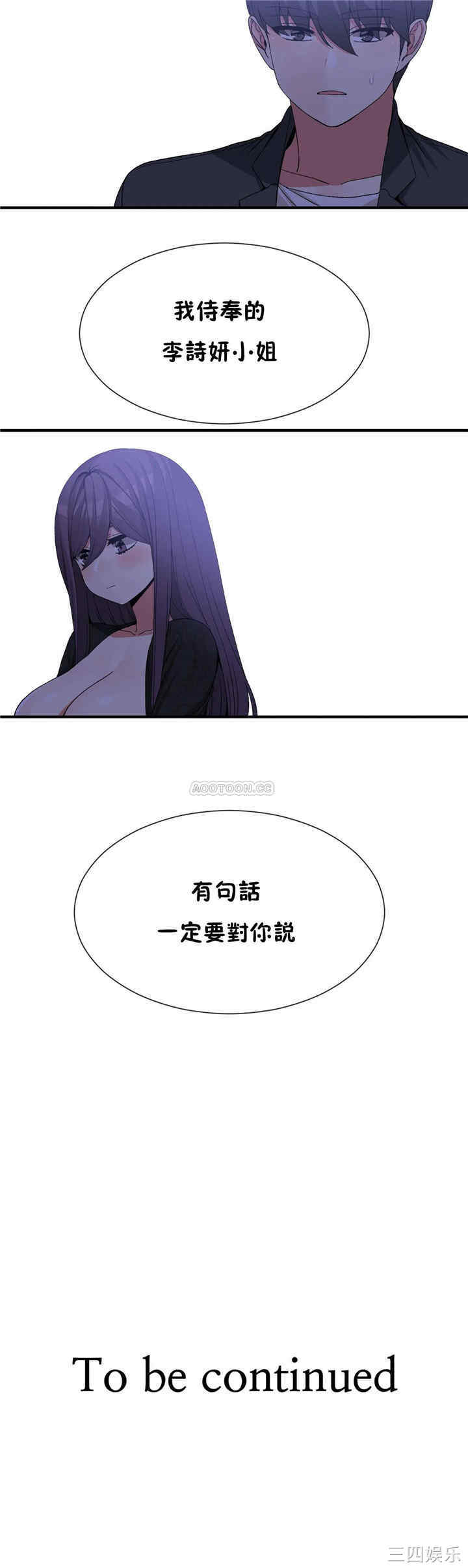 韩国漫画男公关与富家女韩漫_男公关与富家女-第69话在线免费阅读-韩国漫画-第23张图片