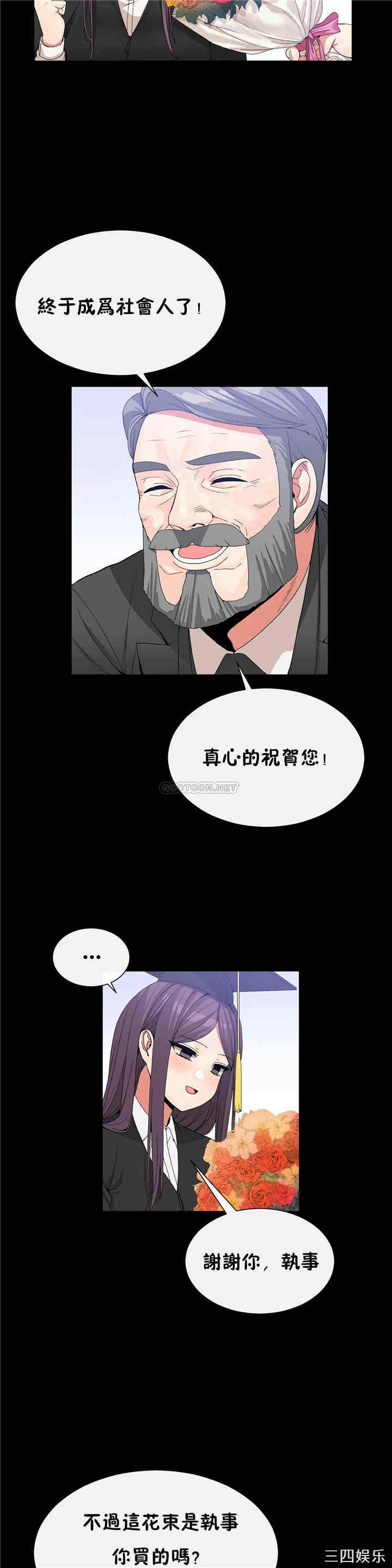 韩国漫画男公关与富家女韩漫_男公关与富家女-第70话在线免费阅读-韩国漫画-第3张图片