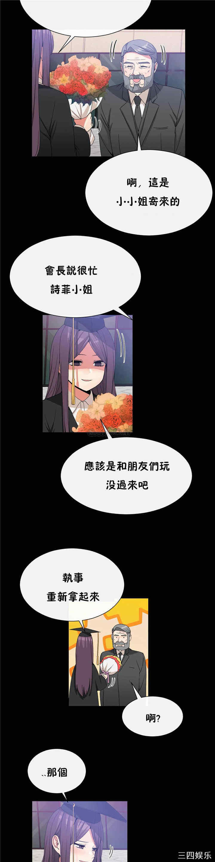 韩国漫画男公关与富家女韩漫_男公关与富家女-第70话在线免费阅读-韩国漫画-第4张图片