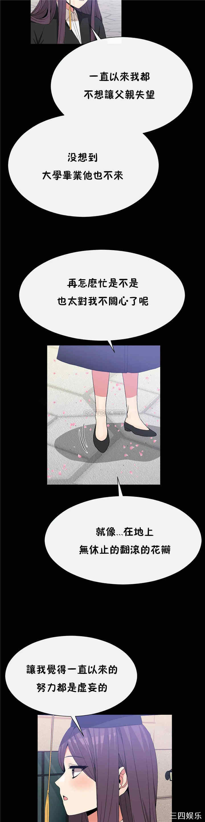 韩国漫画男公关与富家女韩漫_男公关与富家女-第70话在线免费阅读-韩国漫画-第5张图片