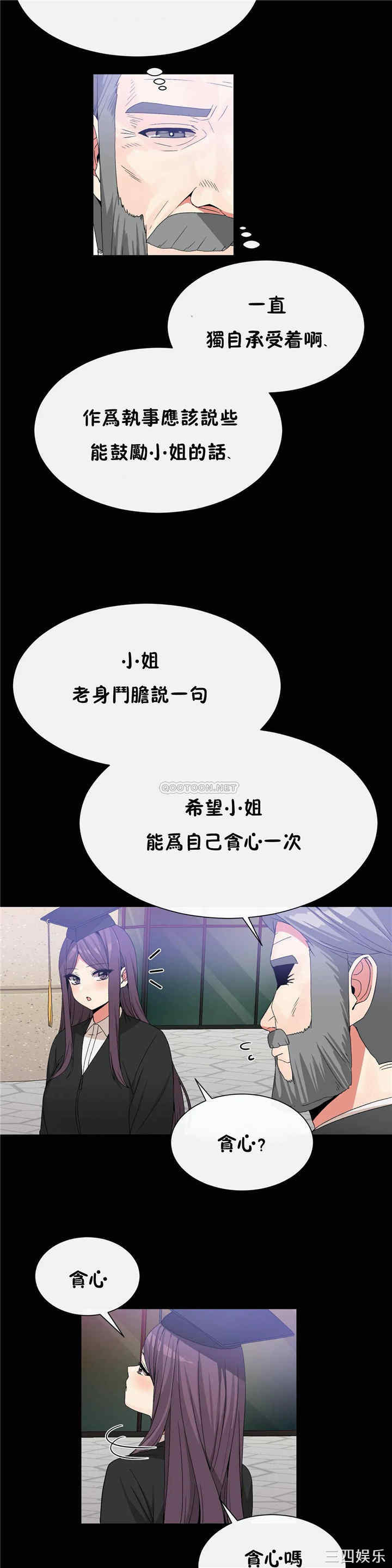 韩国漫画男公关与富家女韩漫_男公关与富家女-第70话在线免费阅读-韩国漫画-第7张图片