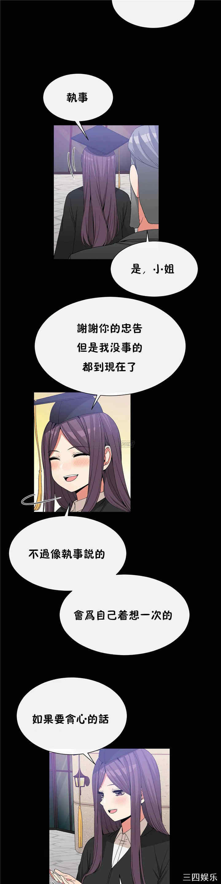 韩国漫画男公关与富家女韩漫_男公关与富家女-第70话在线免费阅读-韩国漫画-第8张图片