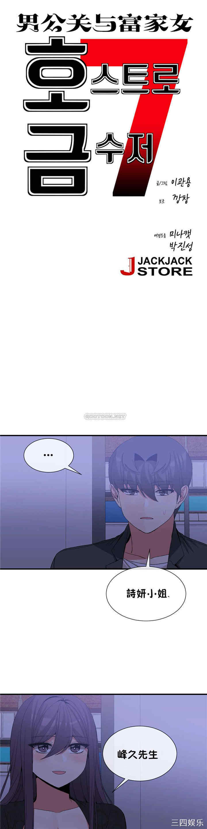 韩国漫画男公关与富家女韩漫_男公关与富家女-第70话在线免费阅读-韩国漫画-第10张图片