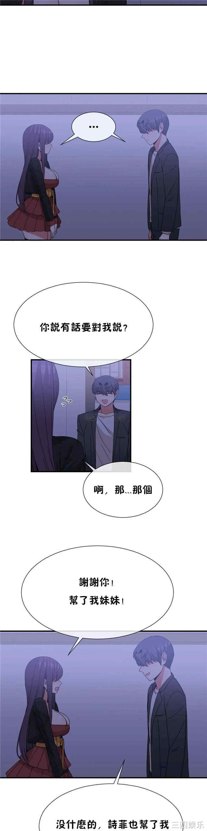 韩国漫画男公关与富家女韩漫_男公关与富家女-第70话在线免费阅读-韩国漫画-第11张图片