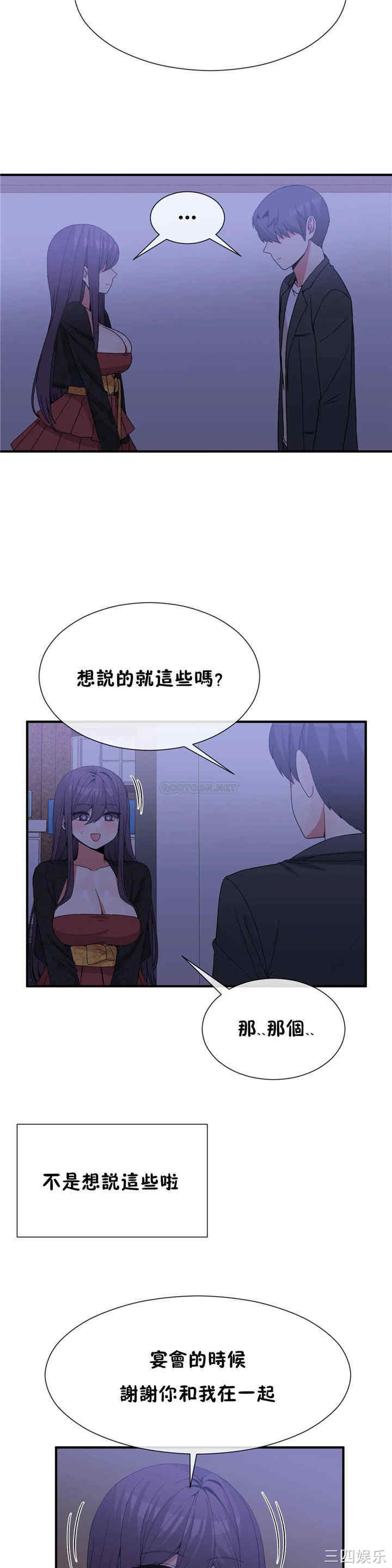 韩国漫画男公关与富家女韩漫_男公关与富家女-第70话在线免费阅读-韩国漫画-第12张图片
