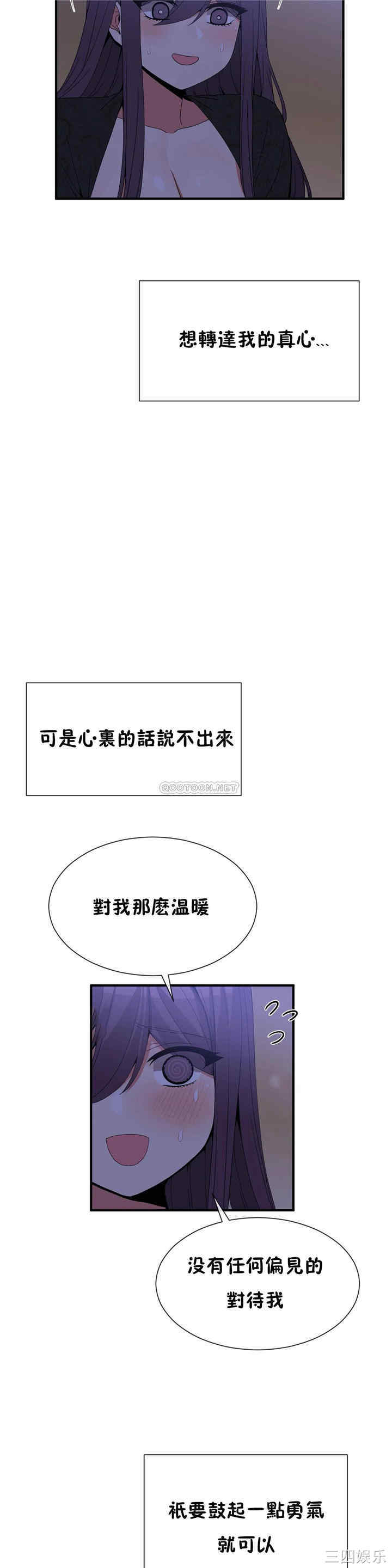 韩国漫画男公关与富家女韩漫_男公关与富家女-第70话在线免费阅读-韩国漫画-第13张图片