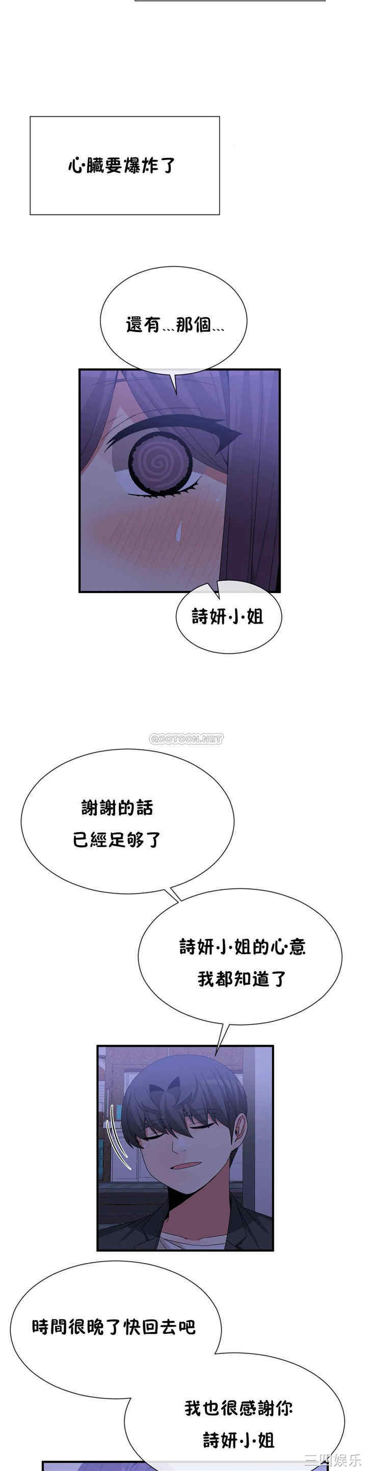 韩国漫画男公关与富家女韩漫_男公关与富家女-第70话在线免费阅读-韩国漫画-第14张图片