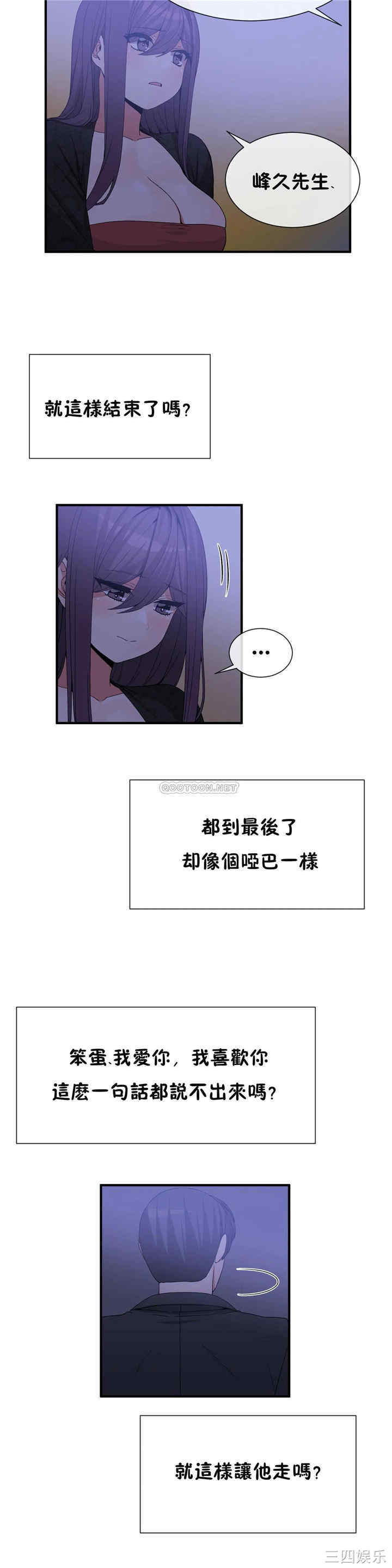 韩国漫画男公关与富家女韩漫_男公关与富家女-第70话在线免费阅读-韩国漫画-第15张图片