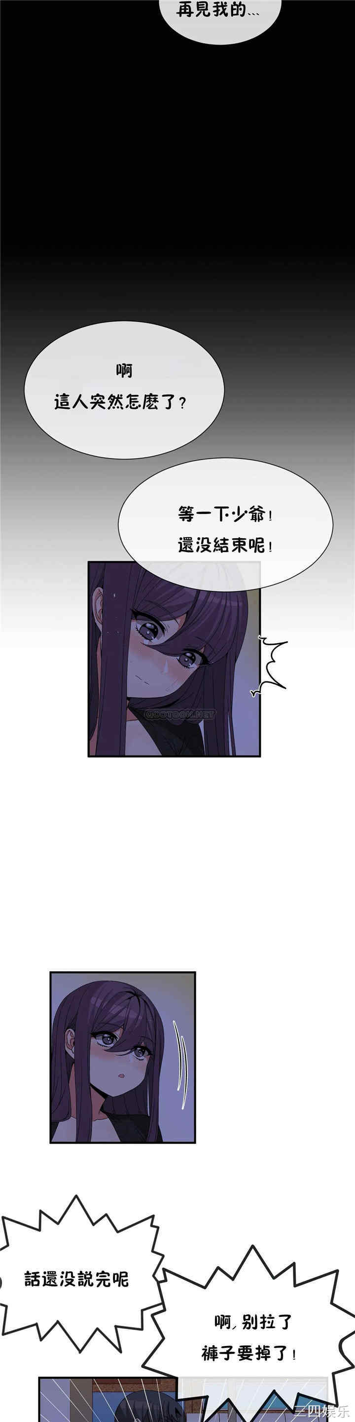 韩国漫画男公关与富家女韩漫_男公关与富家女-第70话在线免费阅读-韩国漫画-第18张图片