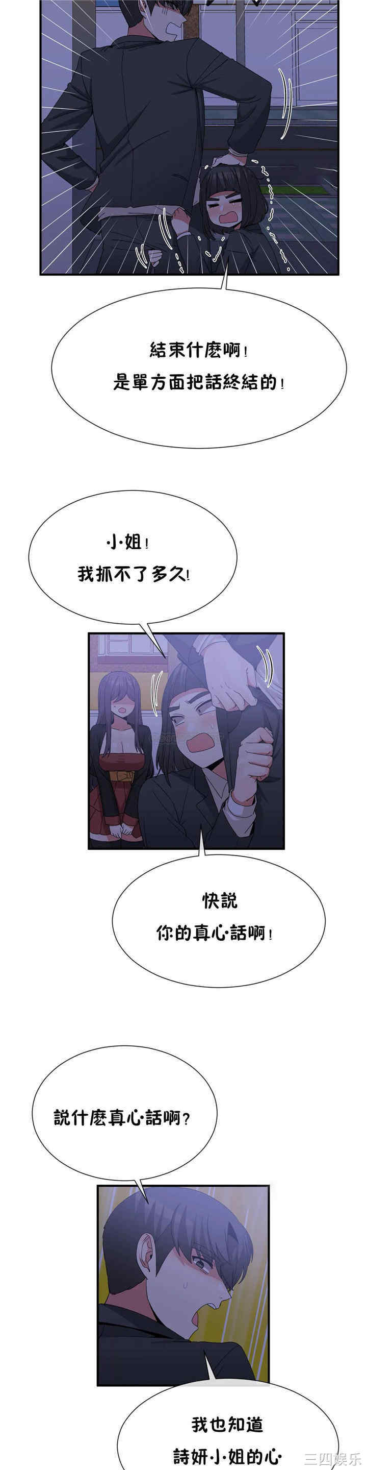 韩国漫画男公关与富家女韩漫_男公关与富家女-第70话在线免费阅读-韩国漫画-第19张图片