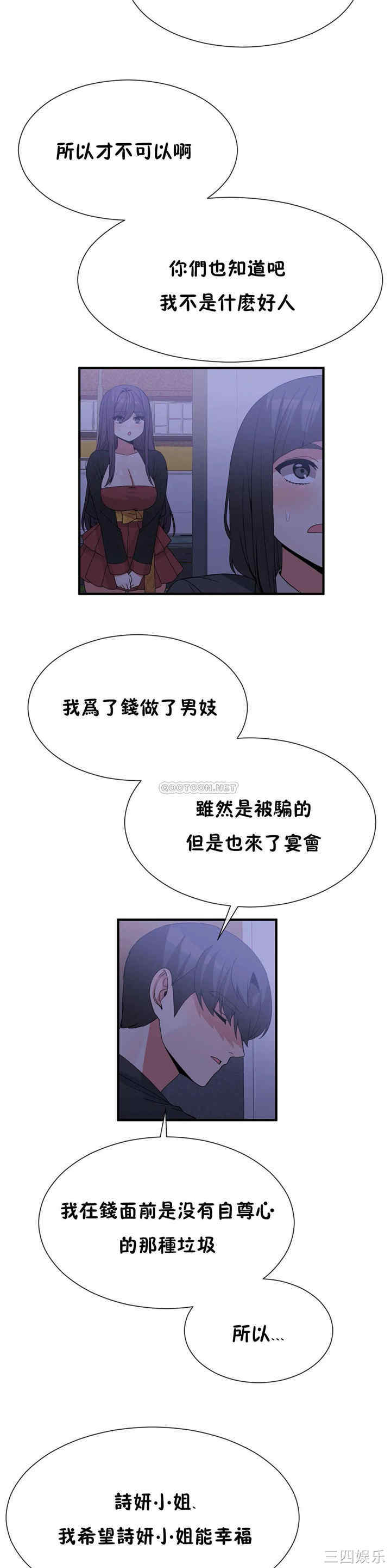 韩国漫画男公关与富家女韩漫_男公关与富家女-第70话在线免费阅读-韩国漫画-第20张图片
