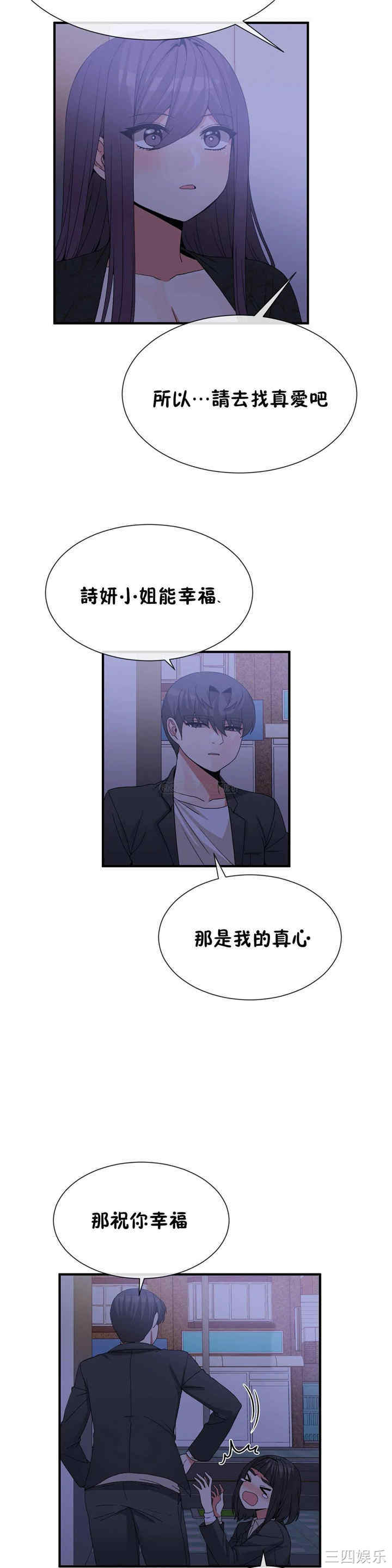 韩国漫画男公关与富家女韩漫_男公关与富家女-第70话在线免费阅读-韩国漫画-第21张图片