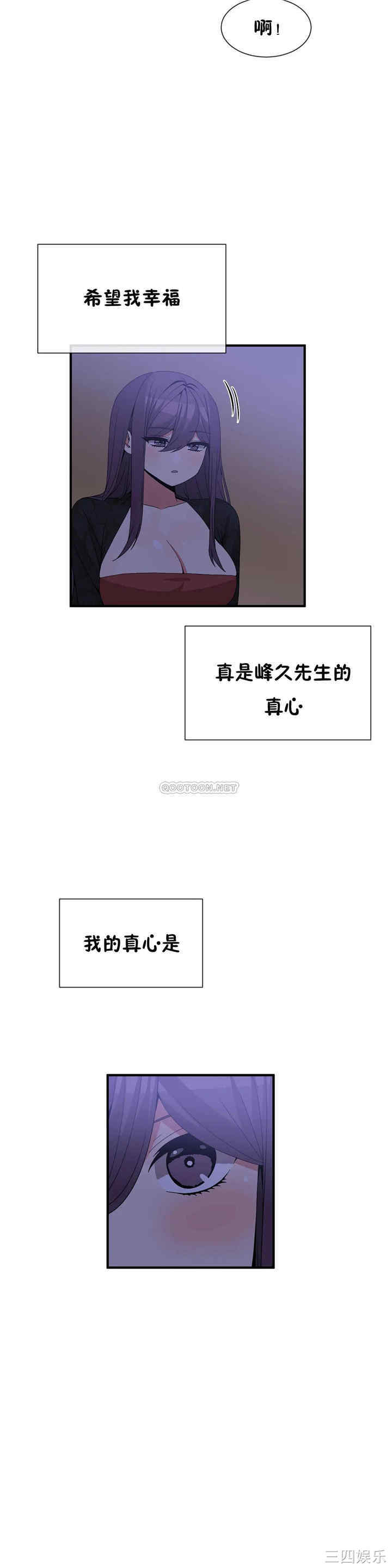 韩国漫画男公关与富家女韩漫_男公关与富家女-第70话在线免费阅读-韩国漫画-第22张图片
