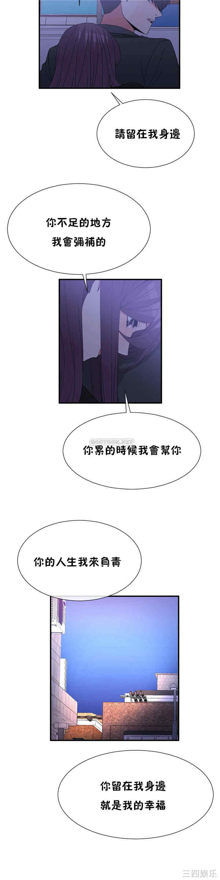 韩国漫画男公关与富家女韩漫_男公关与富家女-第70话在线免费阅读-韩国漫画-第24张图片