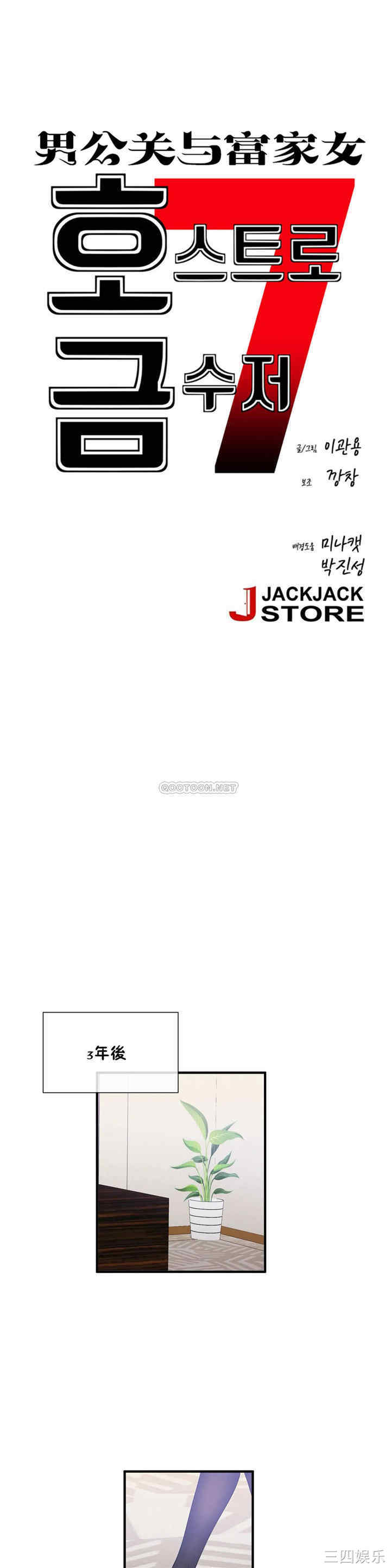 韩国漫画男公关与富家女韩漫_男公关与富家女-第71话在线免费阅读-韩国漫画-第1张图片