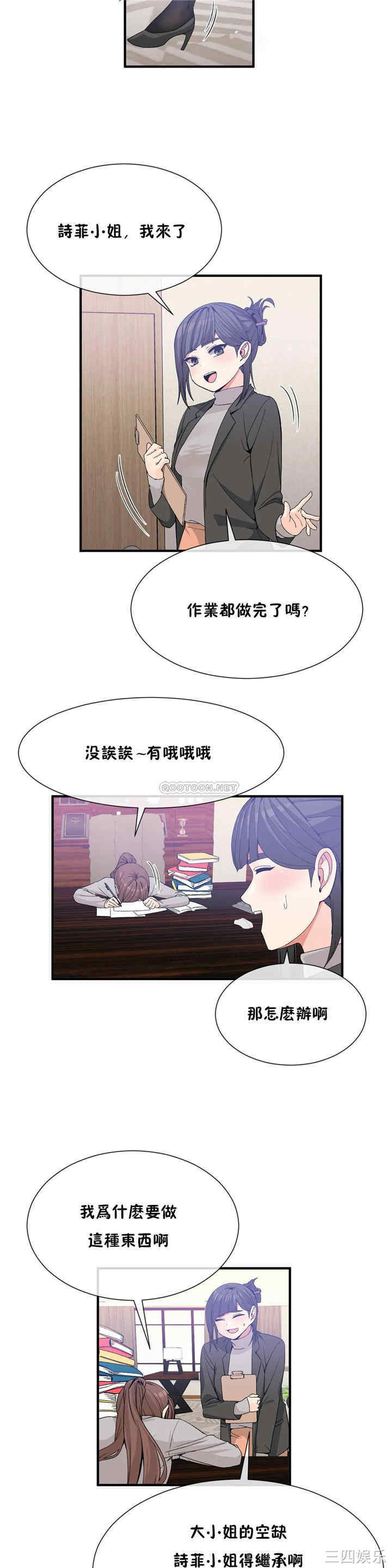 韩国漫画男公关与富家女韩漫_男公关与富家女-第71话在线免费阅读-韩国漫画-第2张图片