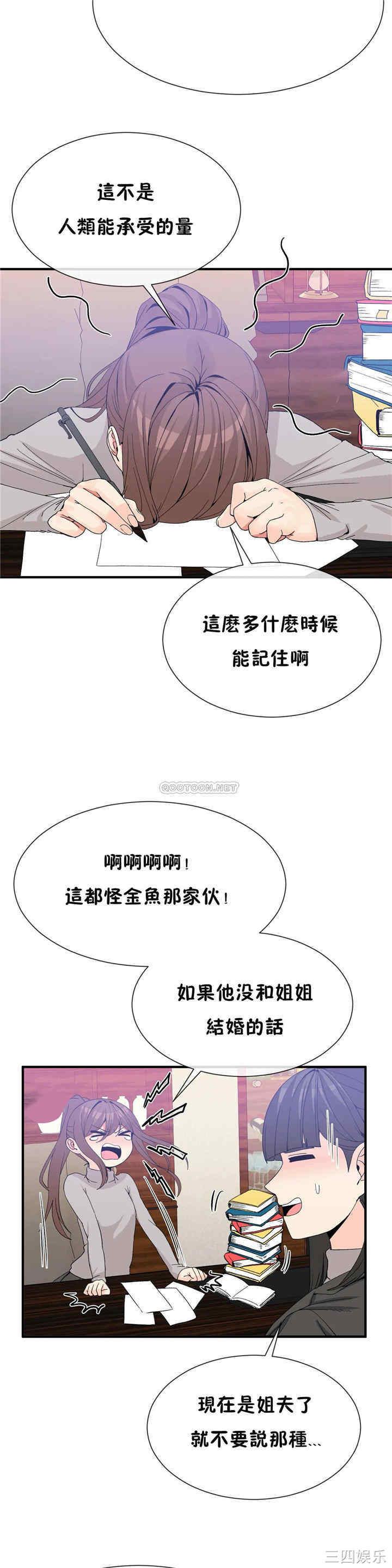 韩国漫画男公关与富家女韩漫_男公关与富家女-第71话在线免费阅读-韩国漫画-第3张图片