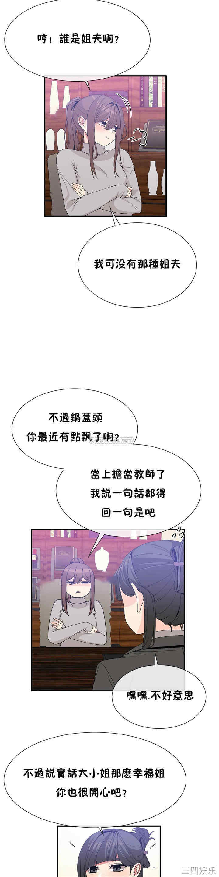 韩国漫画男公关与富家女韩漫_男公关与富家女-第71话在线免费阅读-韩国漫画-第4张图片