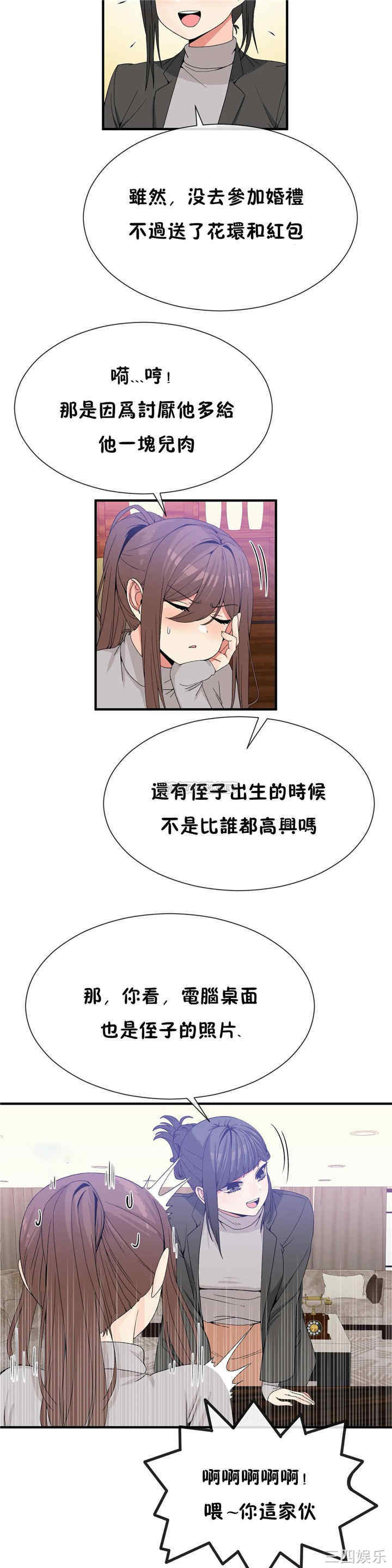 韩国漫画男公关与富家女韩漫_男公关与富家女-第71话在线免费阅读-韩国漫画-第5张图片