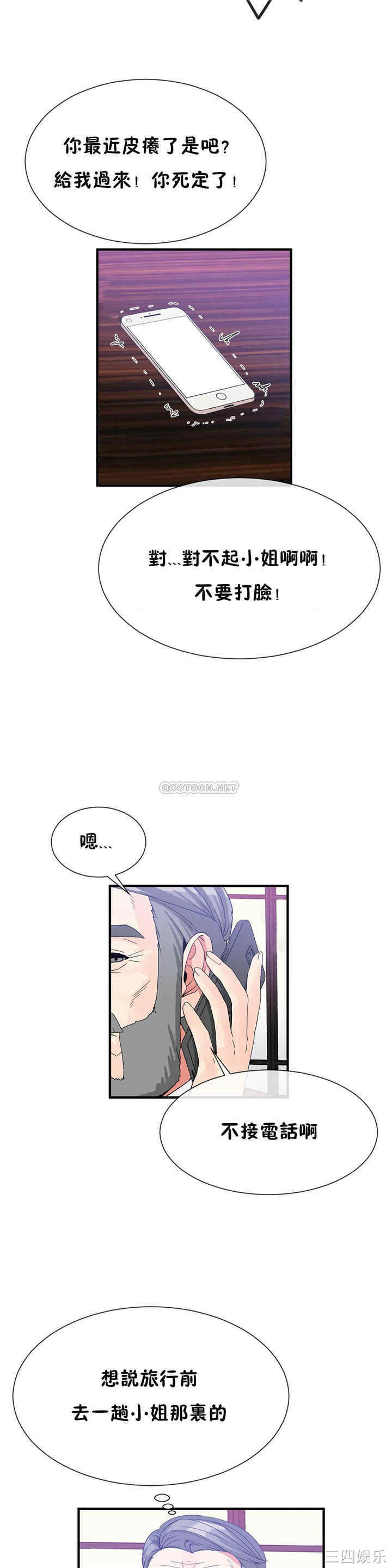 韩国漫画男公关与富家女韩漫_男公关与富家女-第71话在线免费阅读-韩国漫画-第6张图片