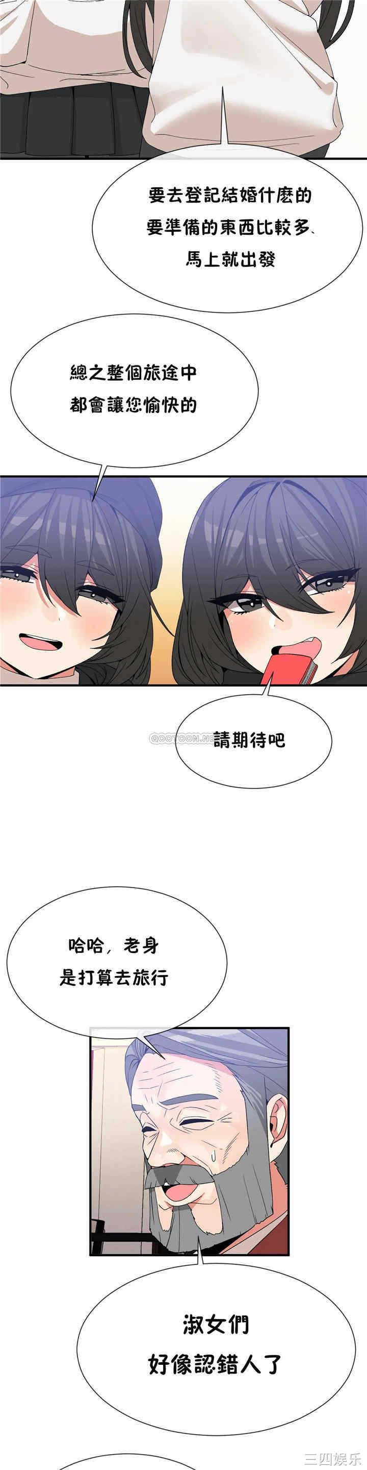韩国漫画男公关与富家女韩漫_男公关与富家女-第71话在线免费阅读-韩国漫画-第8张图片