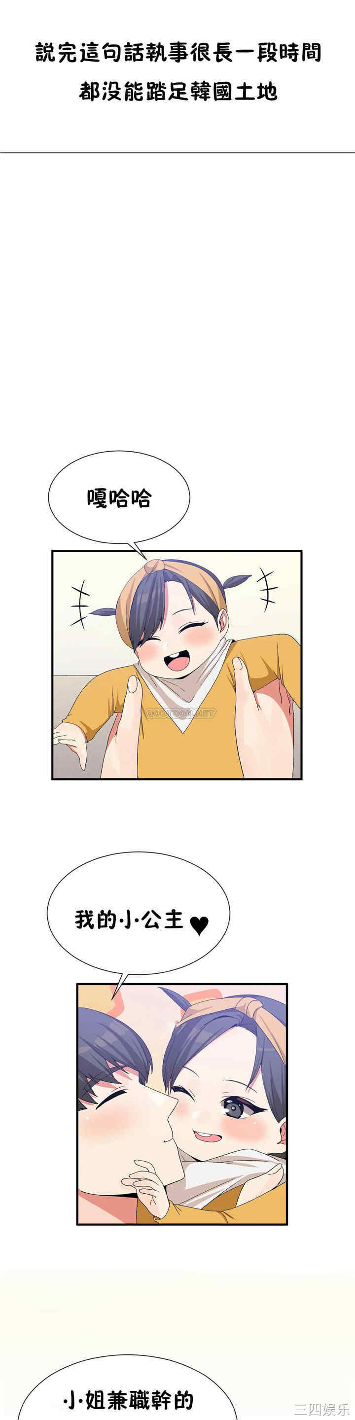 韩国漫画男公关与富家女韩漫_男公关与富家女-第71话在线免费阅读-韩国漫画-第10张图片