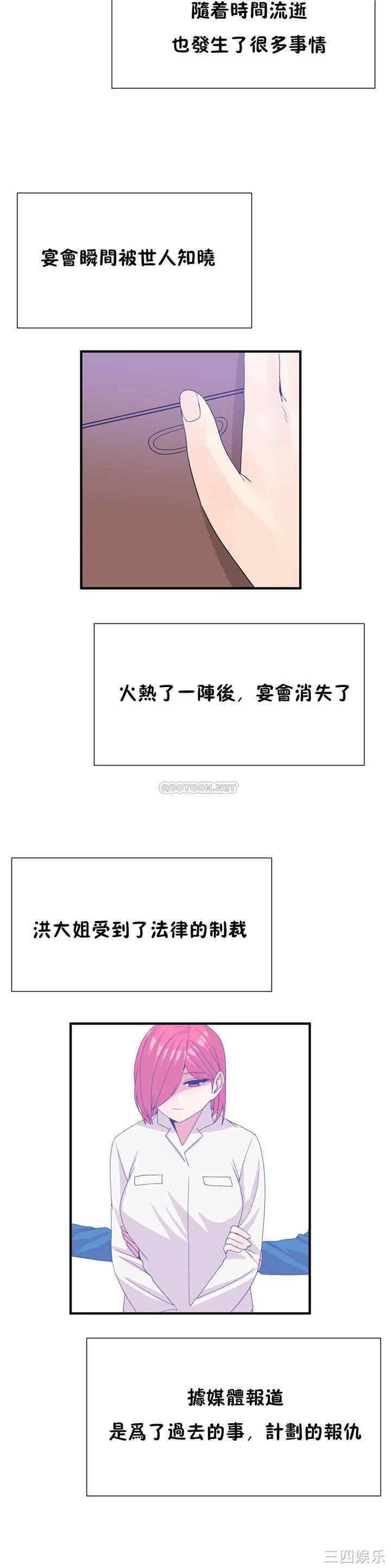 韩国漫画男公关与富家女韩漫_男公关与富家女-第71话在线免费阅读-韩国漫画-第12张图片