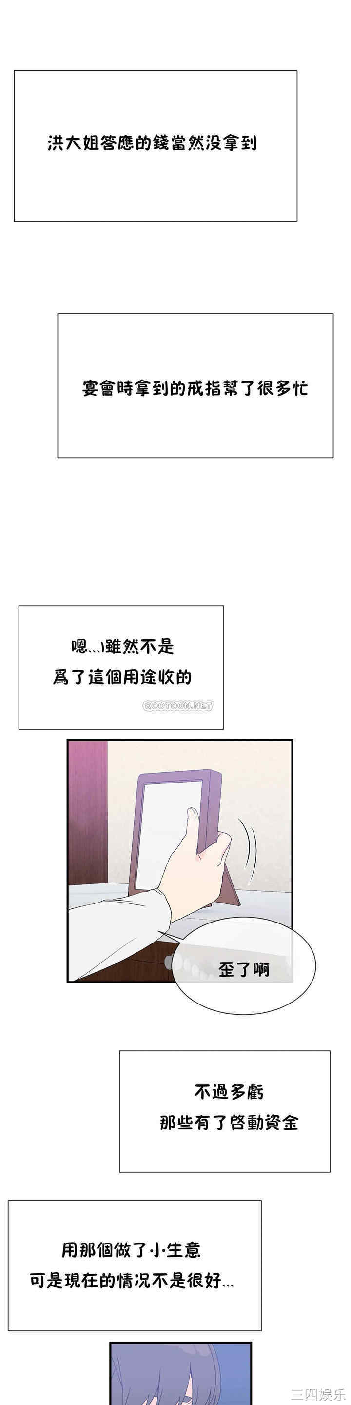 韩国漫画男公关与富家女韩漫_男公关与富家女-第71话在线免费阅读-韩国漫画-第13张图片