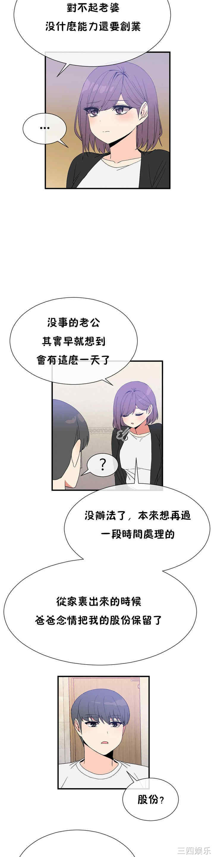 韩国漫画男公关与富家女韩漫_男公关与富家女-第71话在线免费阅读-韩国漫画-第16张图片