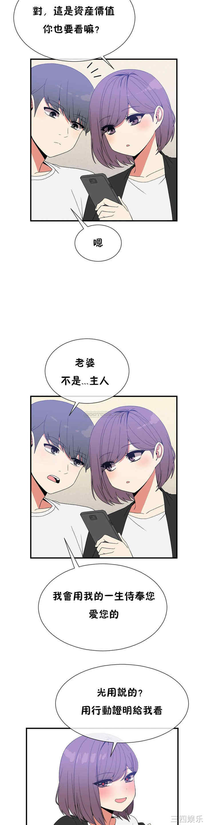 韩国漫画男公关与富家女韩漫_男公关与富家女-第71话在线免费阅读-韩国漫画-第17张图片