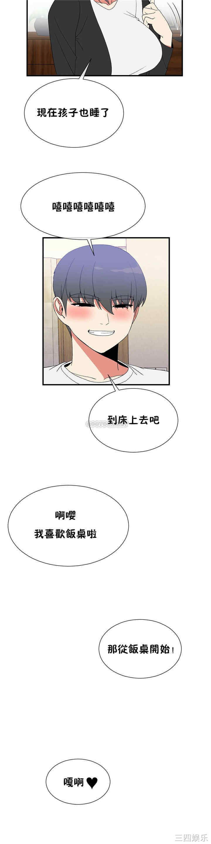 韩国漫画男公关与富家女韩漫_男公关与富家女-第71话在线免费阅读-韩国漫画-第18张图片