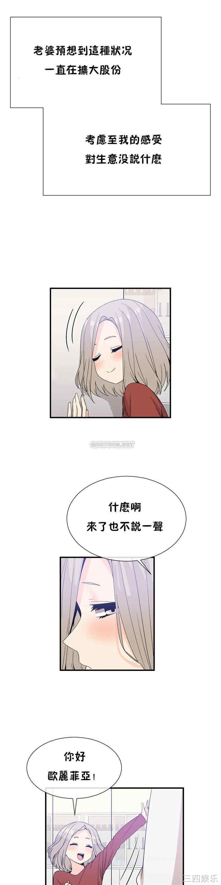 韩国漫画男公关与富家女韩漫_男公关与富家女-第71话在线免费阅读-韩国漫画-第19张图片