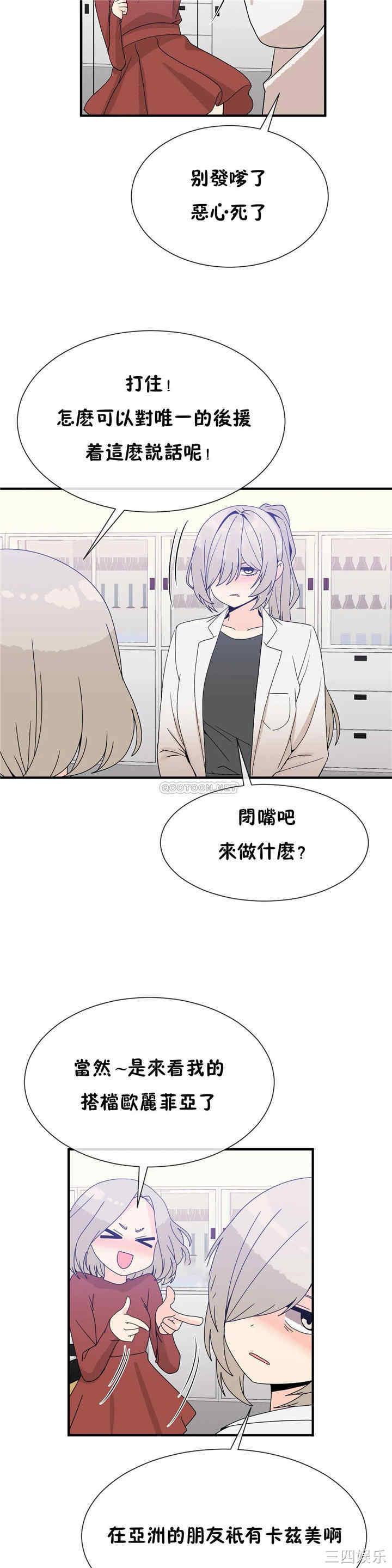 韩国漫画男公关与富家女韩漫_男公关与富家女-第71话在线免费阅读-韩国漫画-第20张图片