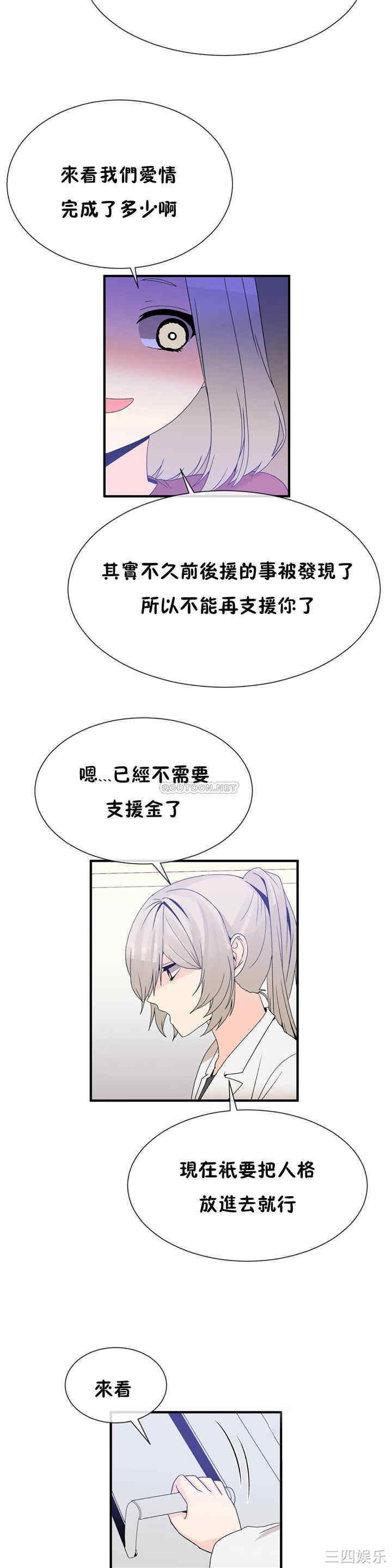 韩国漫画男公关与富家女韩漫_男公关与富家女-第71话在线免费阅读-韩国漫画-第21张图片
