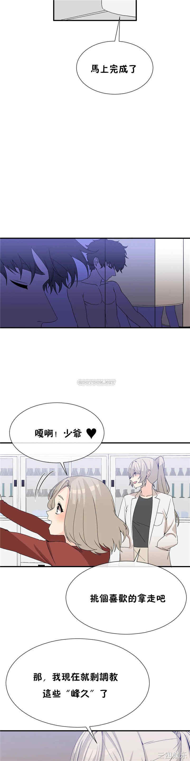 韩国漫画男公关与富家女韩漫_男公关与富家女-第71话在线免费阅读-韩国漫画-第22张图片