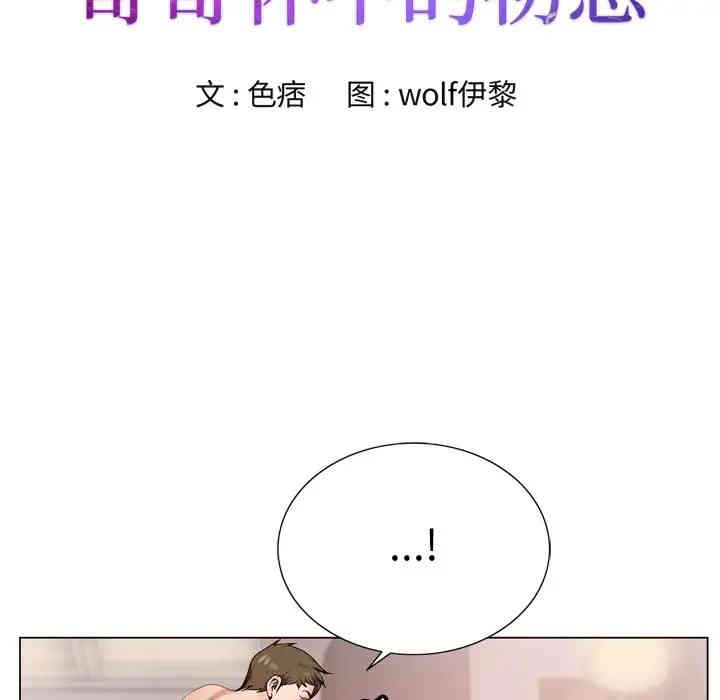 韩国漫画哥哥怀中的初恋/初恋变嫂嫂韩漫_哥哥怀中的初恋/初恋变嫂嫂-第5话在线免费阅读-韩国漫画-第8张图片