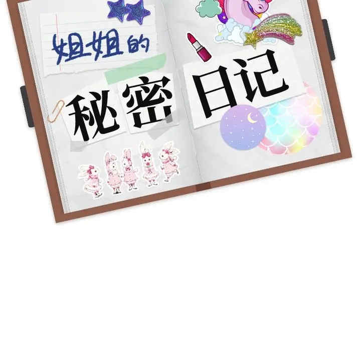 韩国漫画姐姐的秘密日记韩漫_姐姐的秘密日记-第20话在线免费阅读-韩国漫画-第252张图片