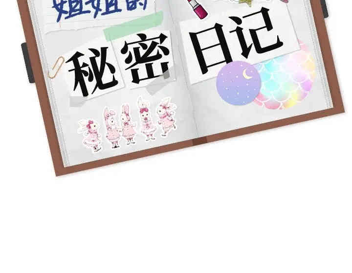 韩国漫画姐姐的秘密日记韩漫_姐姐的秘密日记-第21话在线免费阅读-韩国漫画-第211张图片