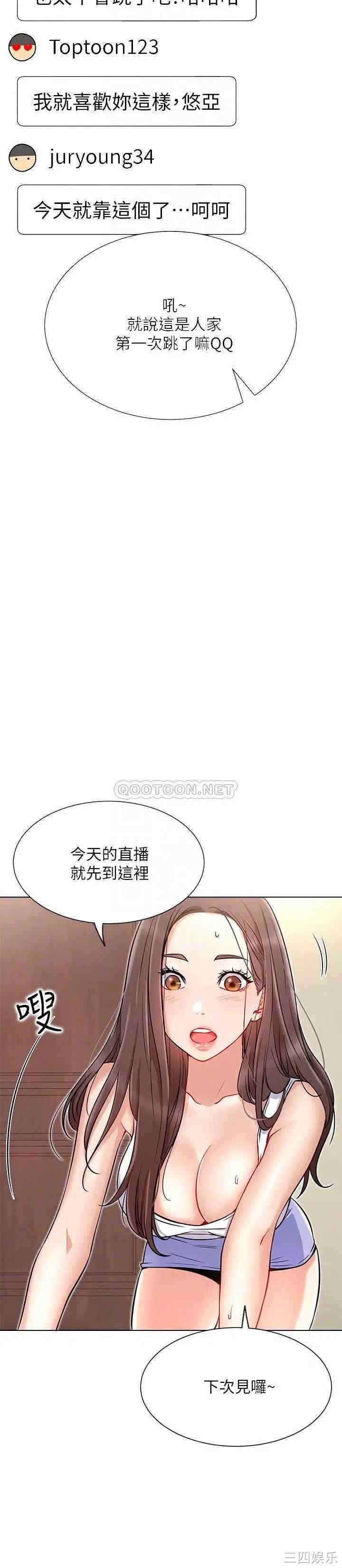 韩国漫画网红私生活韩漫_网红私生活-第11话在线免费阅读-韩国漫画-第7张图片