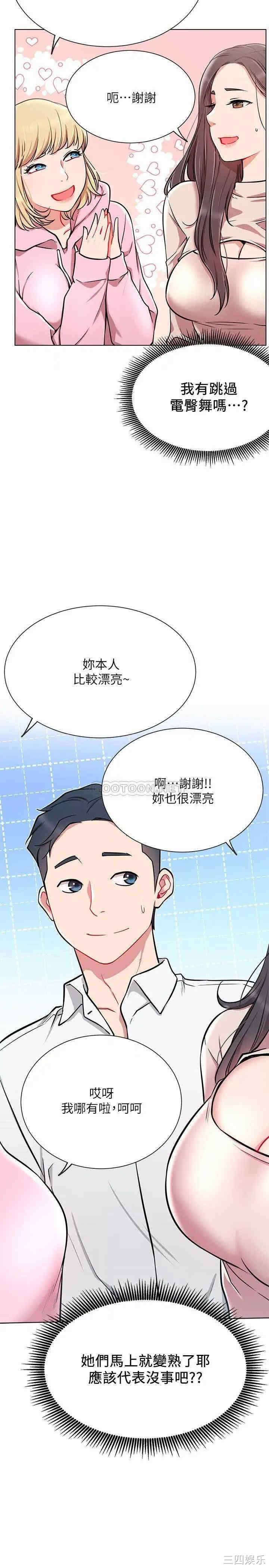 韩国漫画网红私生活韩漫_网红私生活-第11话在线免费阅读-韩国漫画-第19张图片