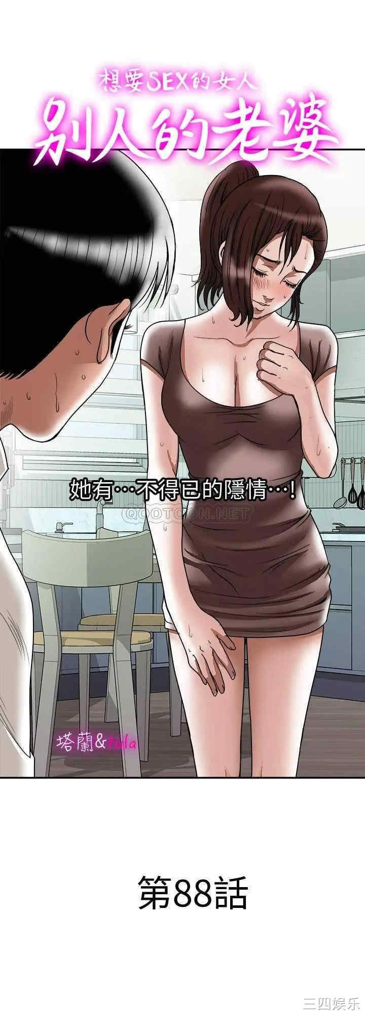 韩国漫画别人的老婆韩漫_别人的老婆-第88话在线免费阅读-韩国漫画-第1张图片