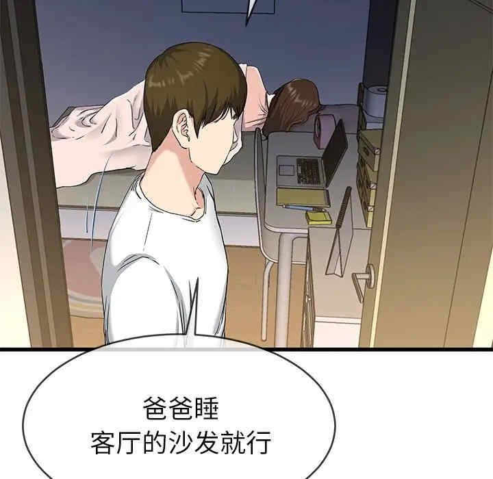韩国漫画单身爸爸想恋爱韩漫_单身爸爸想恋爱-第38话在线免费阅读-韩国漫画-第9张图片