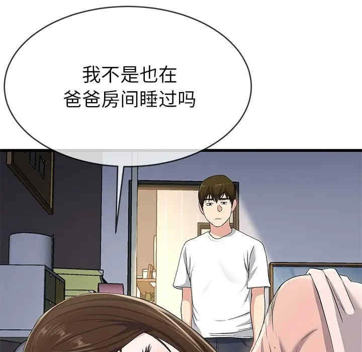 韩国漫画单身爸爸想恋爱韩漫_单身爸爸想恋爱-第38话在线免费阅读-韩国漫画-第12张图片